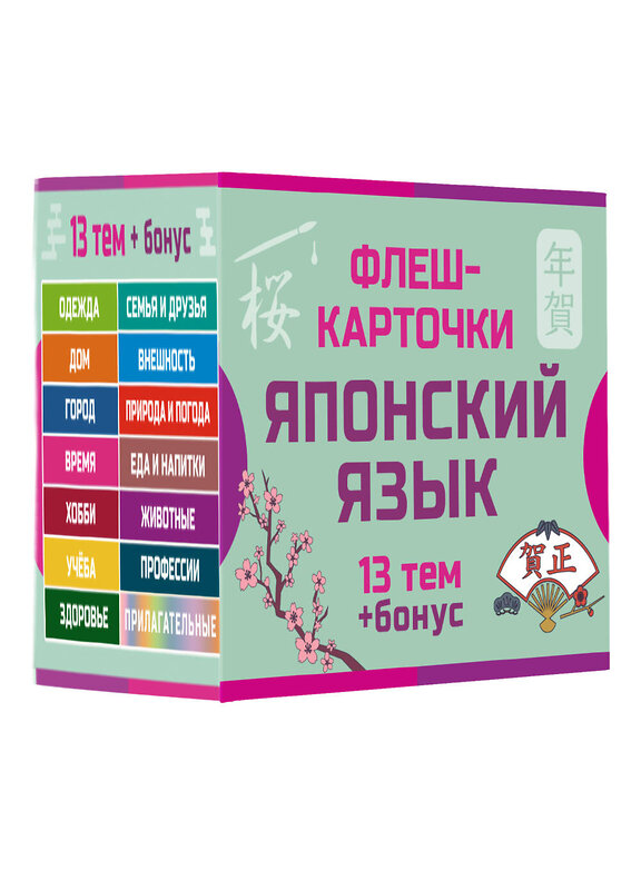 АСТ . "800 самых нужных японских слов и фраз. Флеш-карточки" 542850 978-5-17-166019-2