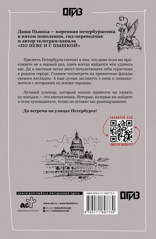 АСТ Дарья Пышка "Санкт-Петербург. Прогулки по городу. По Неве с Пышкой" 542857 978-5-17-169773-0