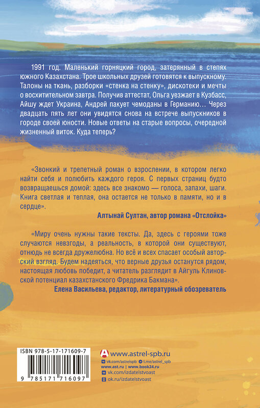 АСТ Айгуль Клиновская "Трое из Жана-Парижа" 542865 978-5-17-171609-7