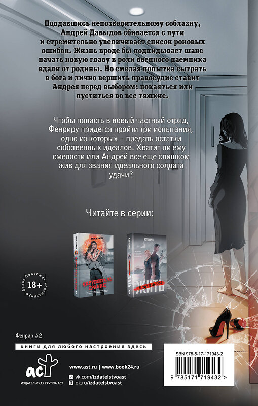 АСТ Эмма Райц "Коллекционер ошибок" 542866 978-5-17-171943-2