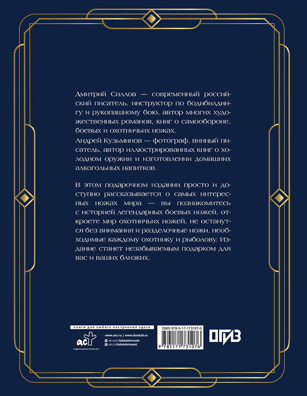 АСТ Дмитрий Силлов, Андрей Кузьминов "Ножи мира. Футляр" 542878 978-5-17-173107-6