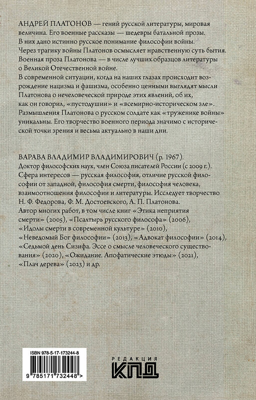 АСТ Владимир Варава "Русский солдат для меня святыня" 542879 978-5-17-173244-8