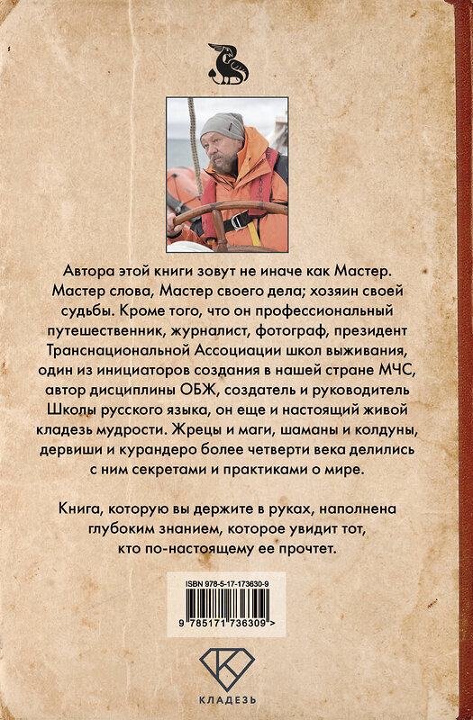 АСТ Виталий Владимирович Сундаков "Бумажный посох. Буквоводство по эксплуатации судьбы" 542881 978-5-17-173630-9