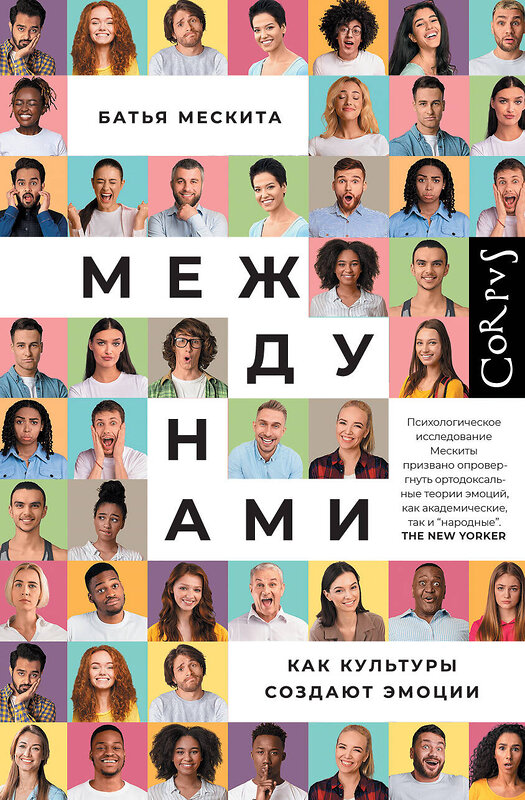 АСТ Батья Мескита "Между нами" 542886 978-5-17-174145-7