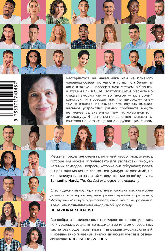 АСТ Батья Мескита "Между нами" 542886 978-5-17-174145-7
