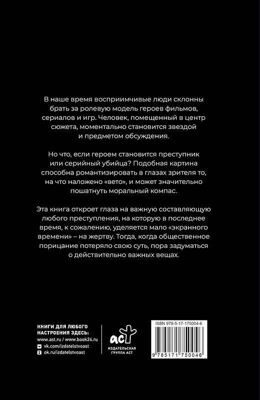 АСТ Альгирдас К. "Волк-заяц-волк. Бесчинства криминалистики" 542899 978-5-17-175004-6