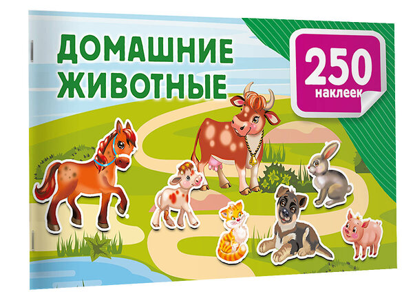 АСТ Дмитриева В.Г. "Домашние животные" 542903 978-5-17-174915-6