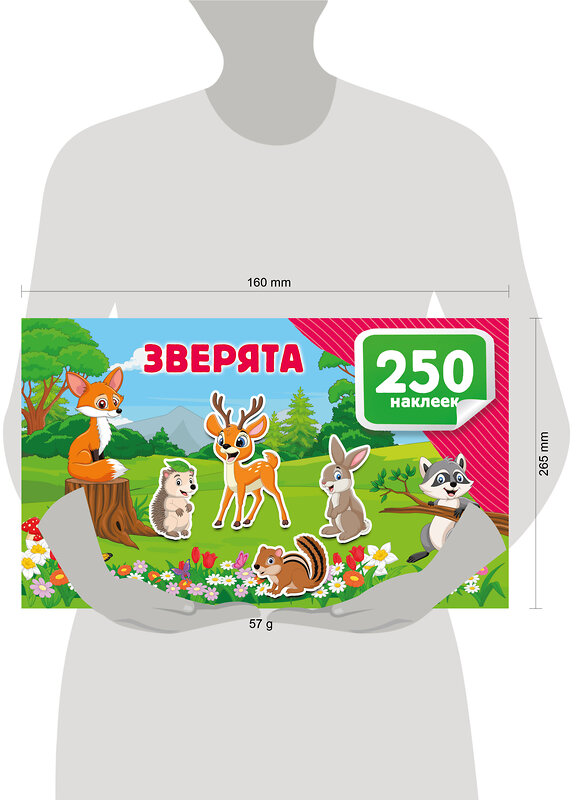АСТ Дмитриева В.Г. "Зверята" 542904 978-5-17-174916-3
