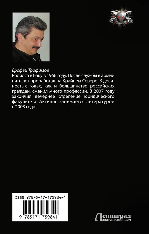 АСТ Ерофей Трофимов "Кречет. Случайный шаг" 542905 978-5-17-175984-1