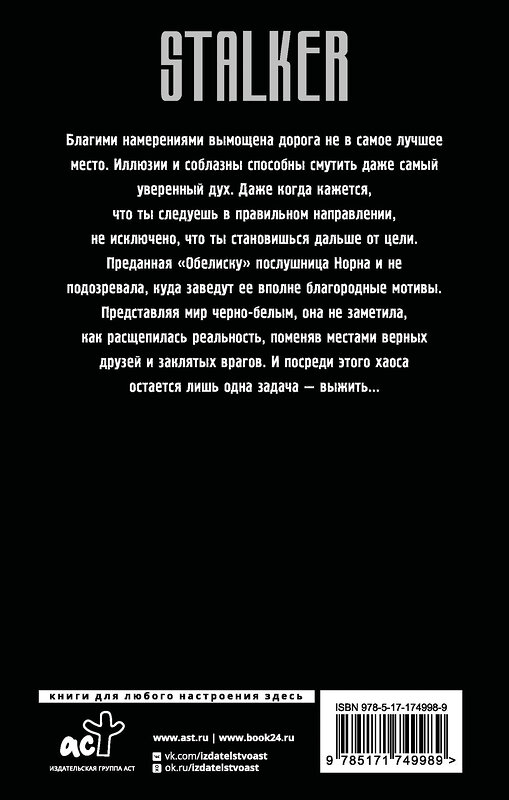 АСТ Ольга Головачева, Михаил Головачев "Падшие" 542906 978-5-17-174998-9