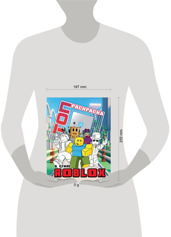 АСТ . "Топ раскраска в стиле Roblox" 542918 978-5-17-175717-5