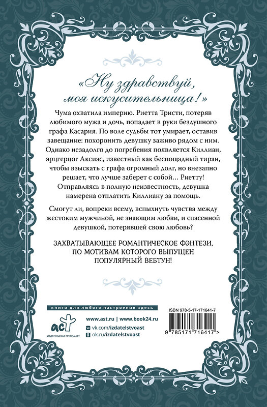 АСТ Таль Сэуль "Словно ветер среди иссохших ветвей. Книга 1 (новелла)" 542932 978-5-17-171641-7