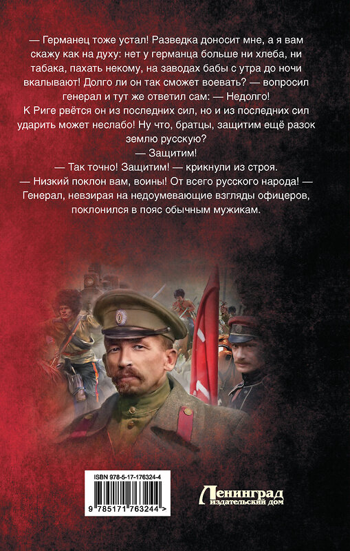АСТ Геннадий Борчанинов "Корниловъ. 1917" 542934 978-5-17-176324-4