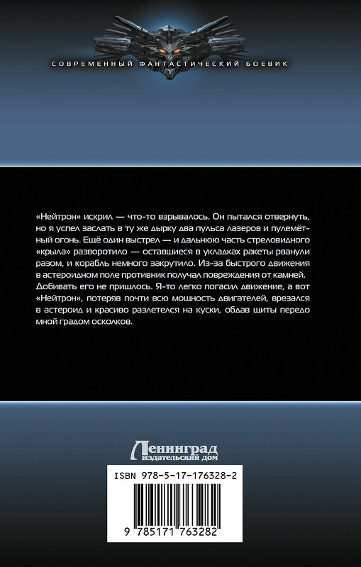 АСТ Александр Вайс "Фронтир. Охотник за головами" 542935 978-5-17-176328-2