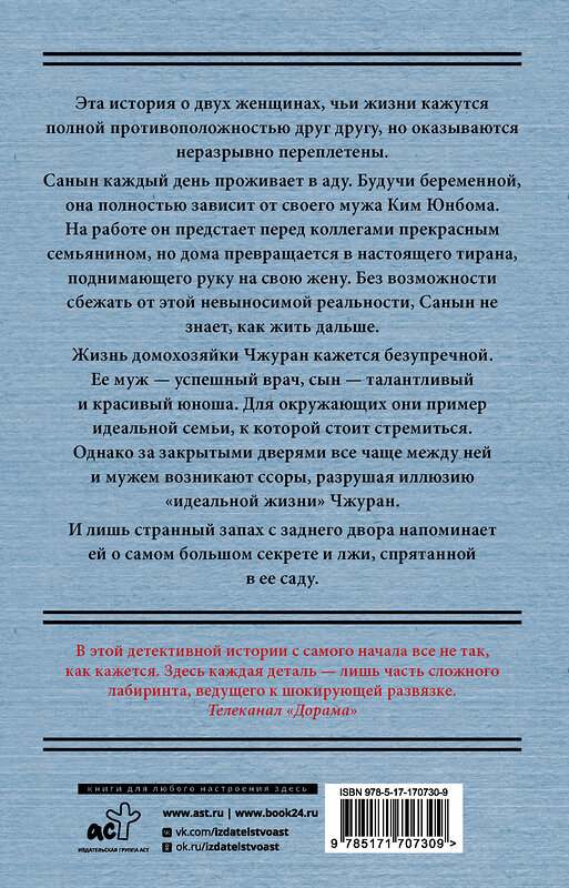 АСТ Ким Чжинён "Дом с внутренним двором" 542942 978-5-17-170730-9