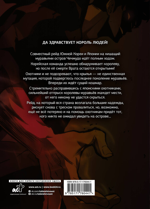 АСТ Чхугон, DUBU (Redice Studio), h-goon "Поднятие уровня в одиночку. Solo Leveling. Том 7 (вебтун)" 542944 978-5-17-176044-1
