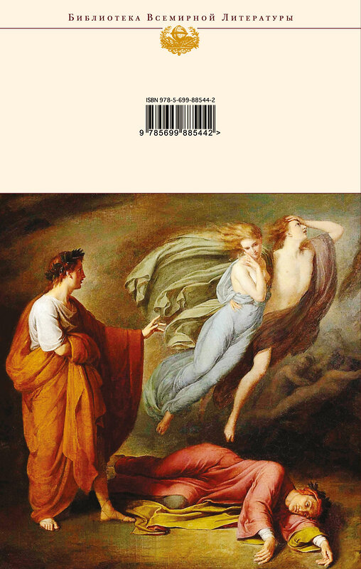 Эксмо Данте Алигьери "Божественная комедия (с иллюстрациями)" 543425 978-5-699-88544-2