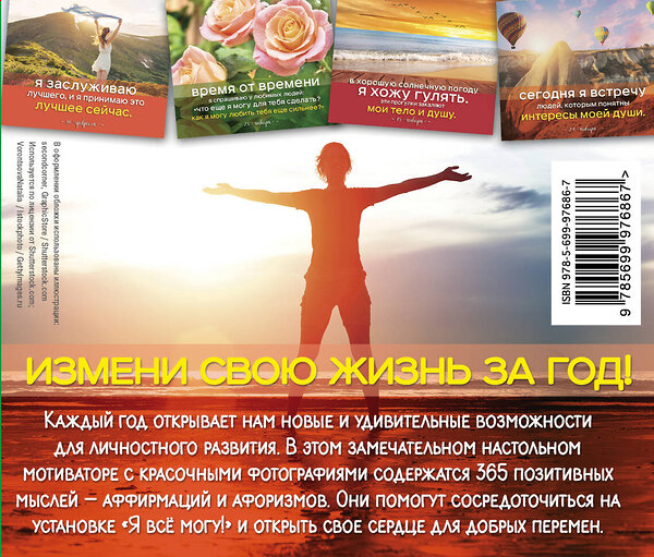 Эксмо Луиза Хей "Я все могу! 365 установок, которые изменят вашу жизнь к лучшему" 543436 978-5-699-97686-7