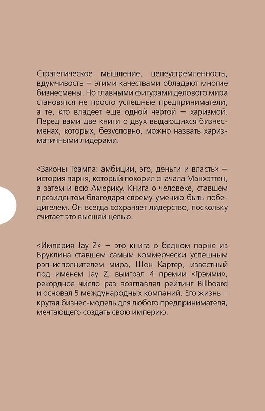 Эксмо "Подарок гениальному руководителю (Харизма лидера)" 543443 978-5-04-089742-1