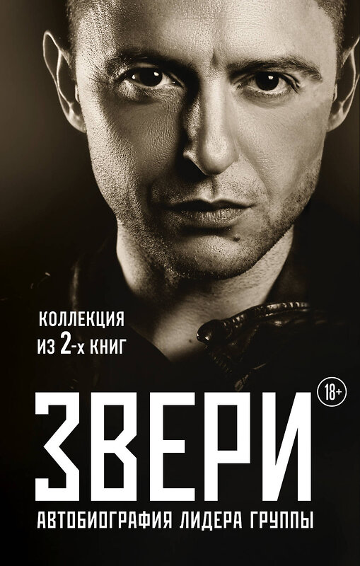 Эксмо "Рома Зверь. Комплект книг от легендарного солиста группы ЗВЕРИ" 543454 978-5-04-099592-9