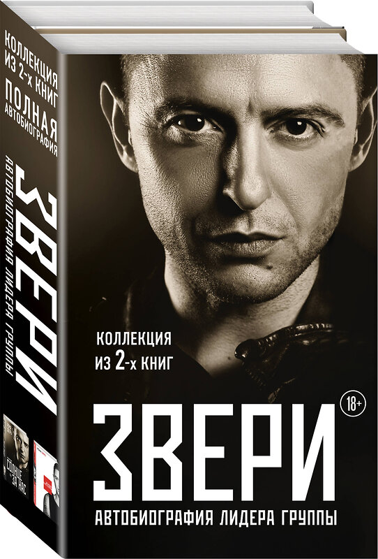 Эксмо "Рома Зверь. Комплект книг от легендарного солиста группы ЗВЕРИ" 543454 978-5-04-099592-9