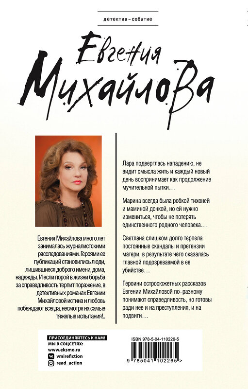 Эксмо Евгения Михайлова "Жизнь вопреки" 543479 978-5-04-110226-5