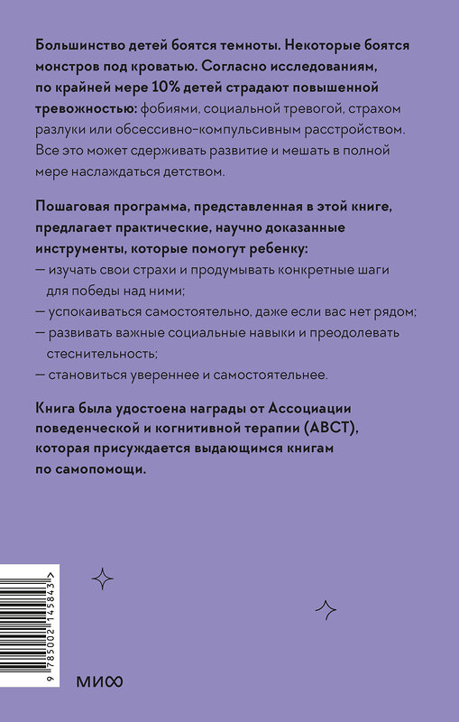 Эксмо Рональд Рэйпи, Энн Уигналл, Сьюзан Спенс, Ванесса Кобэм, Хайди Линэм "Ребенку тоже тревожно. Простая помощь для преодоления детской тревожности и страхов" 543515 978-5-00214-584-3
