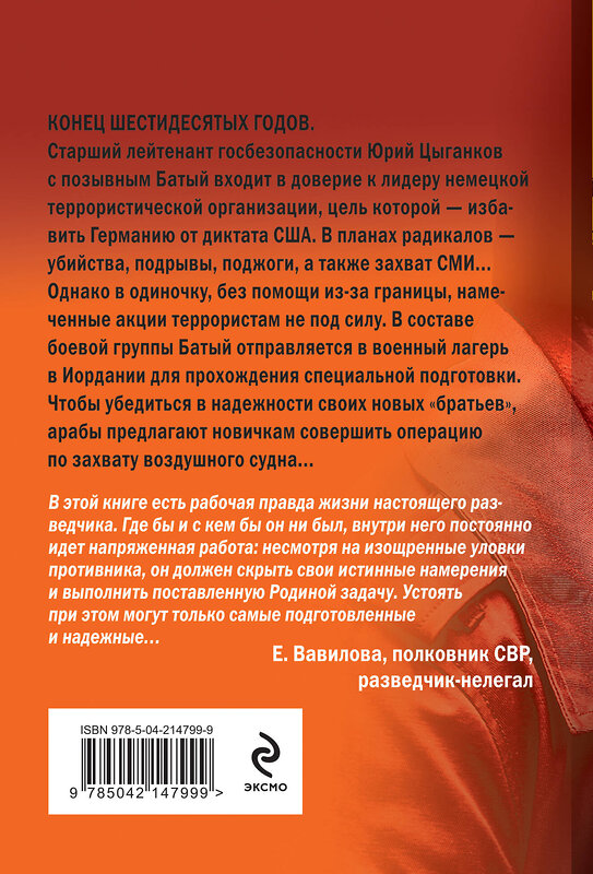 Эксмо Сергей Журавлев "Красная легенда" 543518 978-5-04-214799-9
