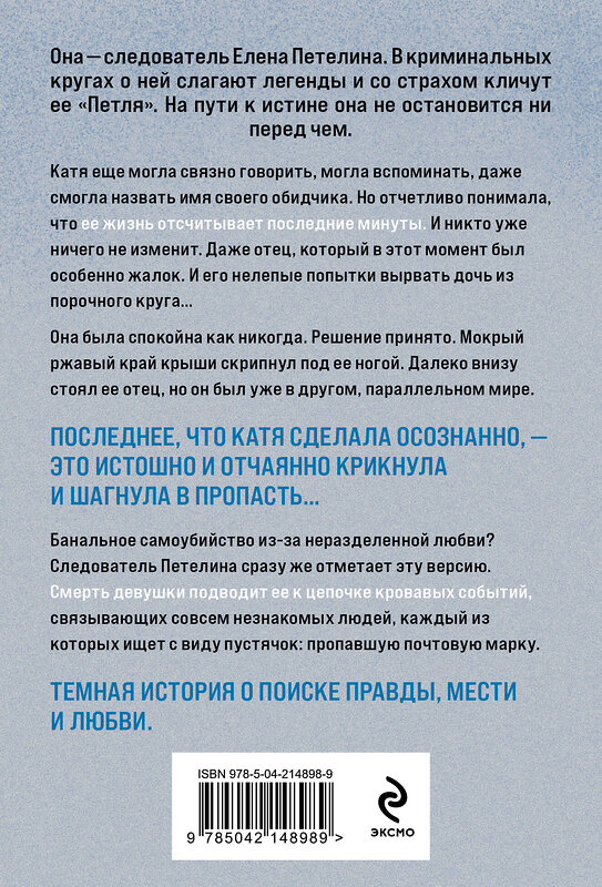 Эксмо Сергей Бакшеев "Опасная улика" 543521 978-5-04-214898-9