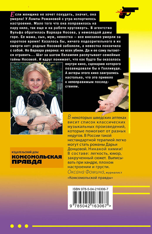 Эксмо Дарья Донцова "Такси до леса Берендея" 543531 978-5-04-216306-7
