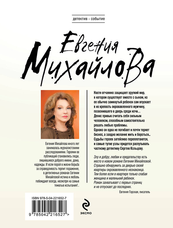 Эксмо Евгения Михайлова "Перевод с особого" 543535 978-5-04-221652-7