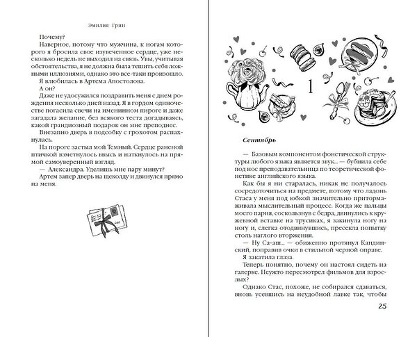 Эксмо Эмилия Грин "Моя девочка" 543546 978-5-04-218369-0
