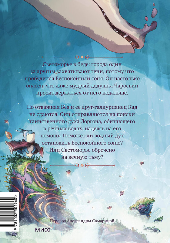 Эксмо Тим Проберт "Светоморье. Том 2. Разрушитель солнца" 543555 978-5-00250-196-0
