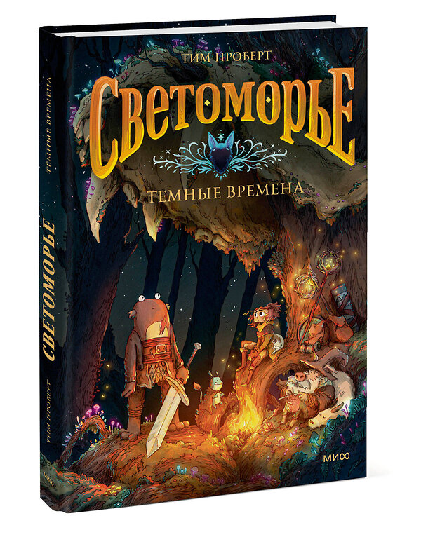 Эксмо Тим Проберт "Светоморье. Том 3. Темные времена" 543556 978-5-00250-197-7