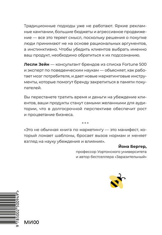 Эксмо Лесли Зейн "Это мы берем! Маркетинг на инстинктах и инсайтах" 543561 978-5-00250-094-9