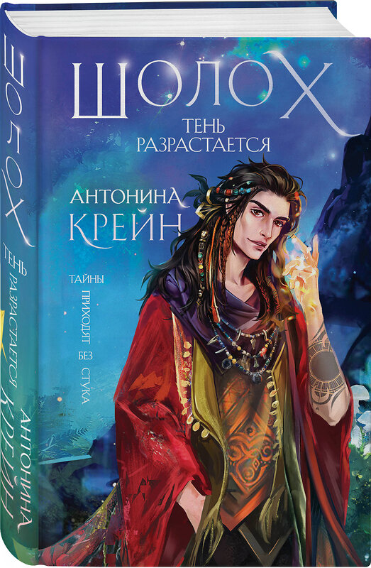Эксмо Антонина Крейн "Комплект цикла "Шолох" (2-6)" 543575 978-5-04-225112-2