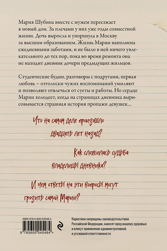 Эксмо Алексей Сабуров "Дневник Кристины" 543581 978-5-600-04548-4