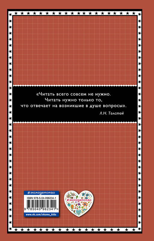 Эксмо А. С. Пушкин "Капитанская дочка (с ил.)_" 543598 978-5-04-096234-1