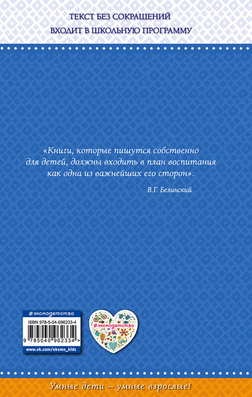 Эксмо Агния Барто "Вовка - добрая душа (ил. И. Егунова)_" 543605 978-5-04-096233-4