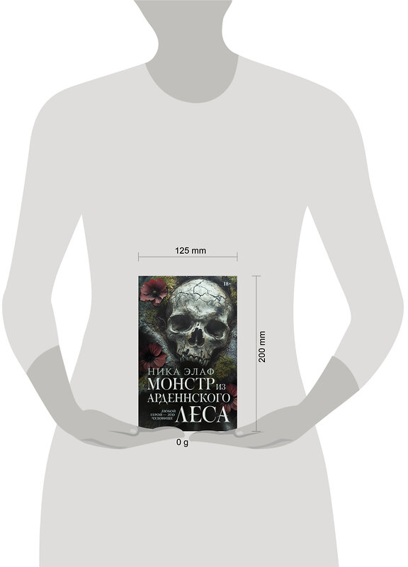 АСТ Ника Элаф "Монстр из Арденнского леса" 543623 978-5-17-162968-7