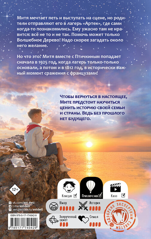 АСТ Ольшанская Е. "Артек. Сквозь Столетия" 543643 978-5-17-174042-9
