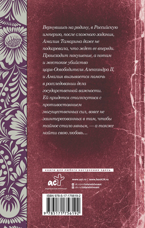 АСТ Валерия Вербинина "Амалия и Александр" 543654 978-5-17-175619-2
