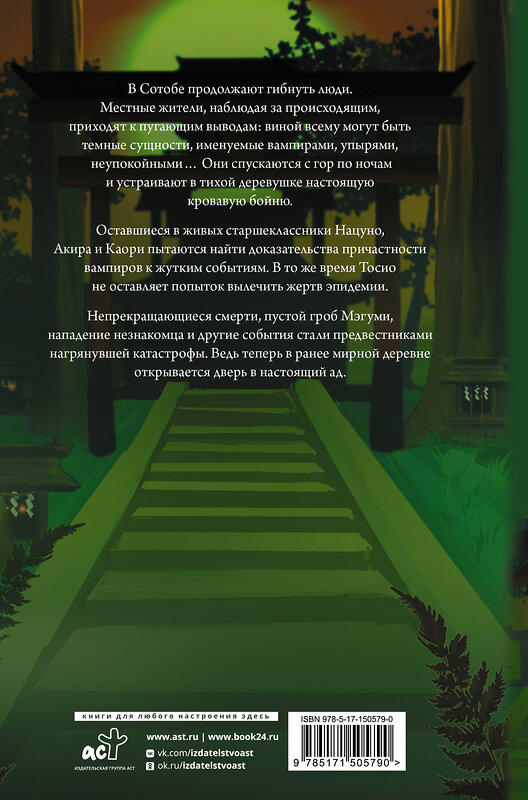 АСТ Фуюми Оно "Усопшие. Shiki. Книга 3" 543667 978-5-17-150579-0