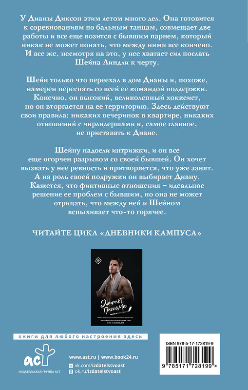 АСТ Эль Кеннеди "Правило Диксон" 543669 978-5-17-172819-9