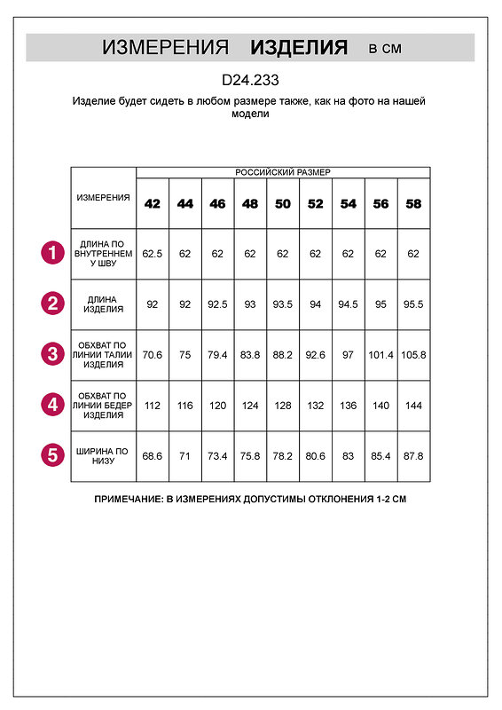 VILATTE Брюки 543891 D24.233 темно-красный