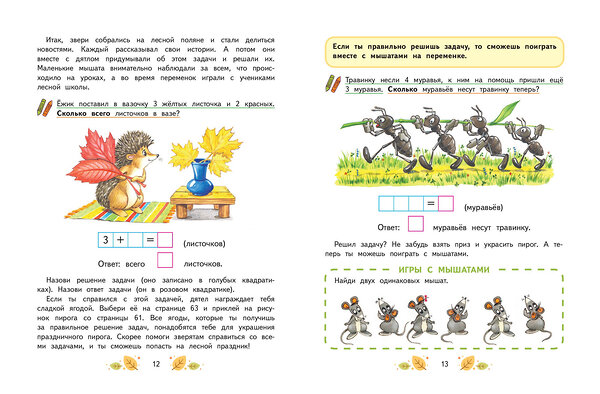 Эксмо Н. Н. Павлова "Математика. Учимся решать примеры и задачи: для детей 5-7 лет" 545029 978-5-04-171278-5