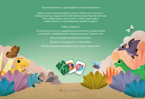 Эксмо "Большой подарок Дино" 545054 978-5-04-208862-9
