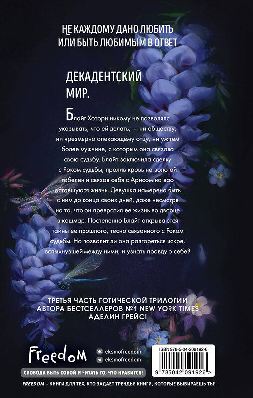 Эксмо Аделин Грейс "Глициния (#3)" 545059 978-5-04-209192-6