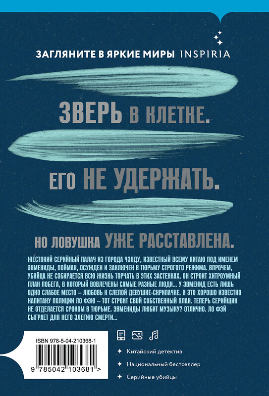 Эксмо Чжоу Хаохуэй "Элегия смерти" 545061 978-5-04-210368-1