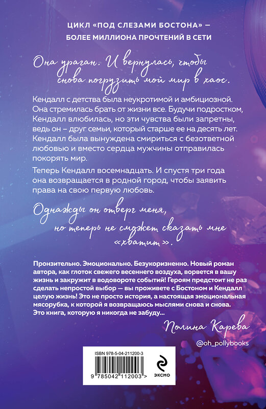 Эксмо Таша Мисник "В сердце Бостона. Демоны внутри нас" 545063 978-5-04-211200-3